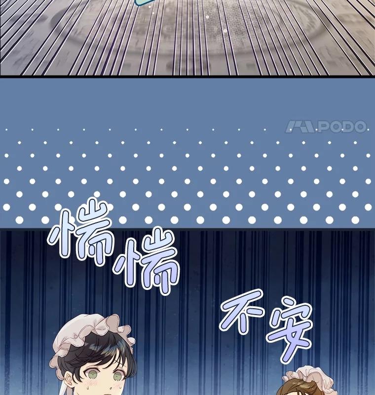 《比阿特丽丝》115.大公大怒 第98页