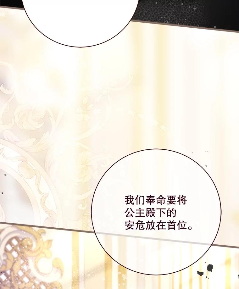 《比阿特丽丝》115.大公大怒 第36页