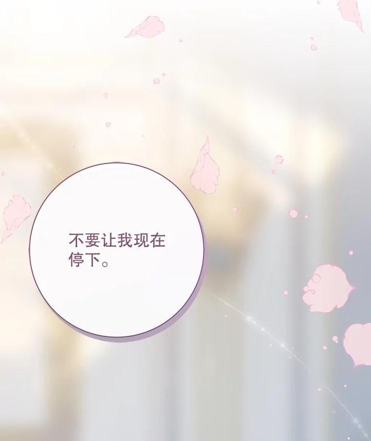 《比阿特丽丝》115.大公大怒 第87页