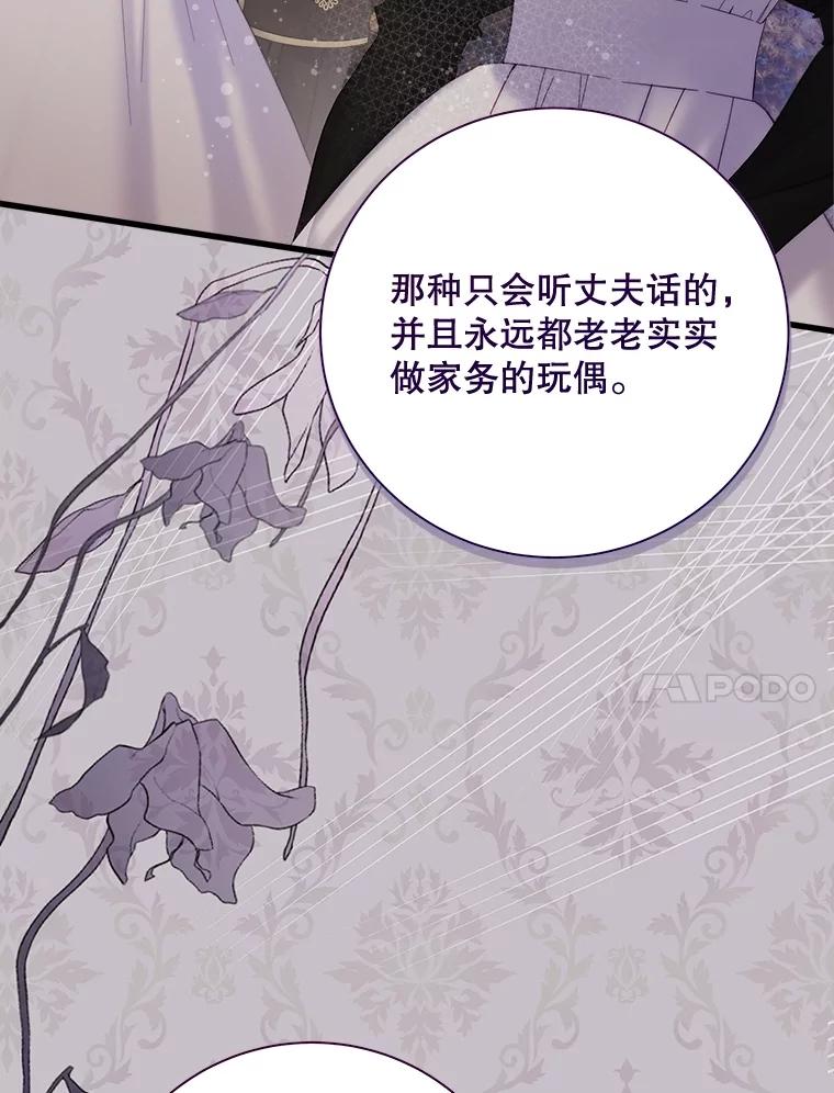 《比阿特丽丝》115.大公大怒 第14页