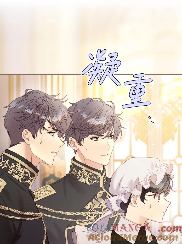《比阿特丽丝》115.大公大怒 第25页