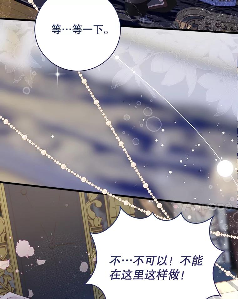 《比阿特丽丝》115.大公大怒 第79页