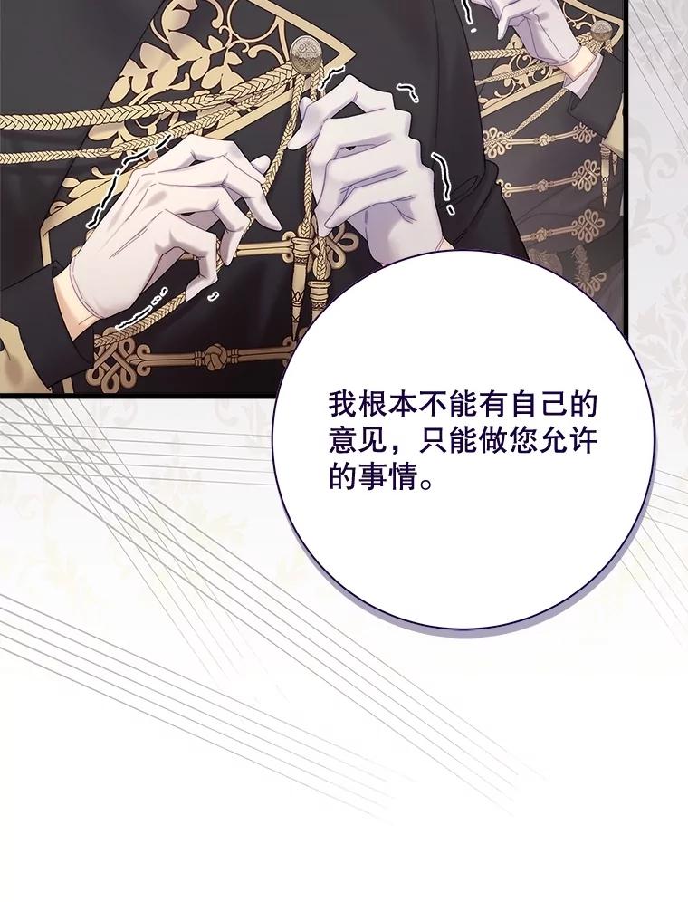 《比阿特丽丝》115.大公大怒 第16页