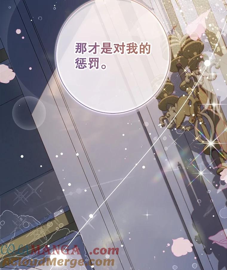 《比阿特丽丝》115.大公大怒 第89页