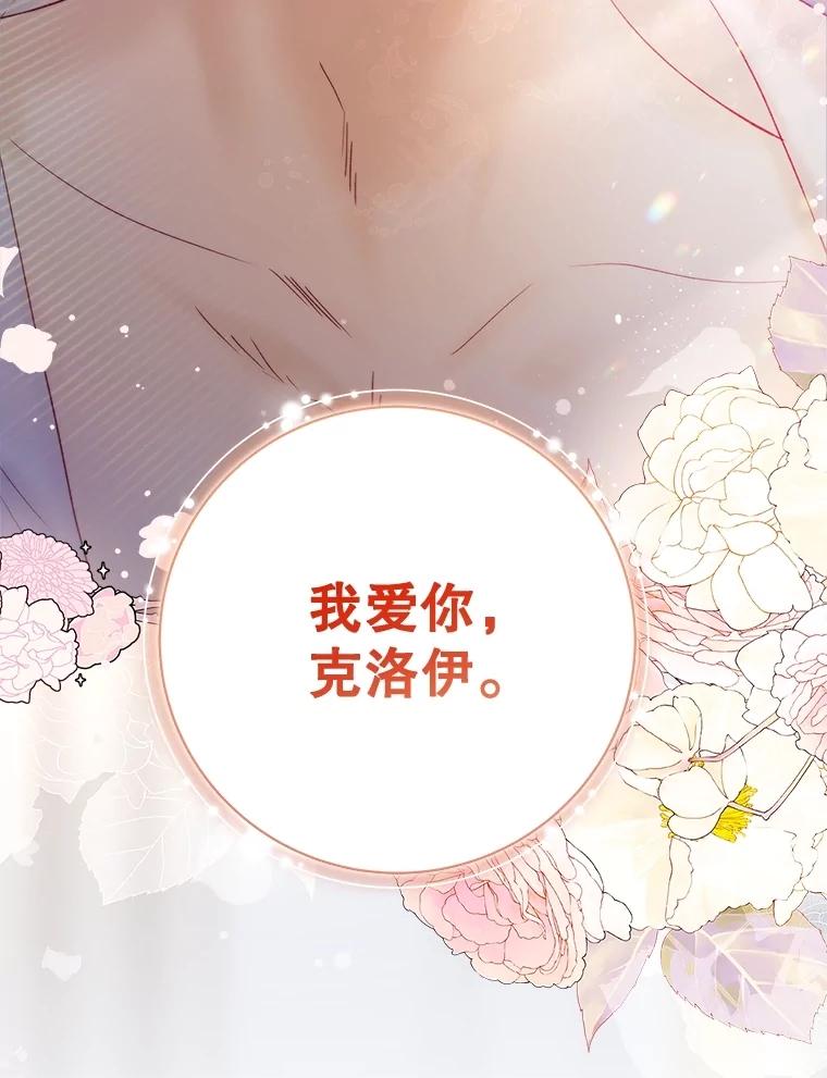 《比阿特丽丝》116.重大决定 第35页