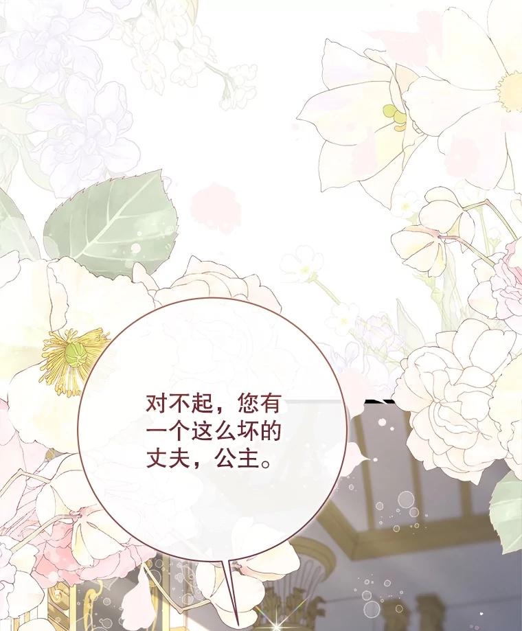 《比阿特丽丝》116.重大决定 第22页
