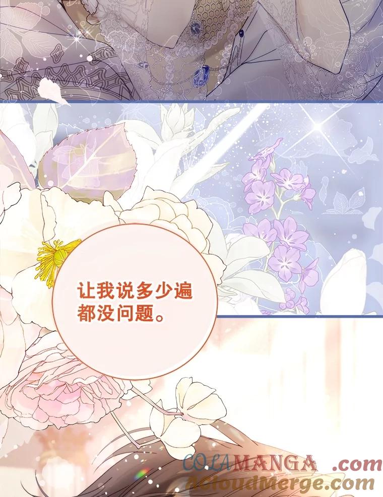 《比阿特丽丝》116.重大决定 第33页