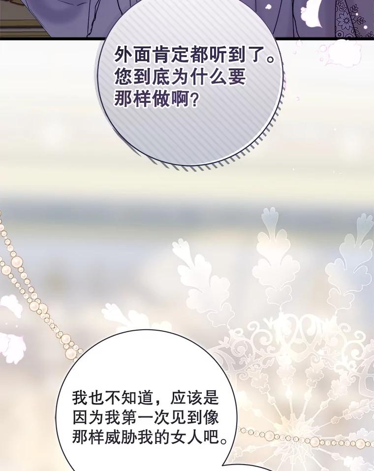 《比阿特丽丝》116.重大决定 第3页