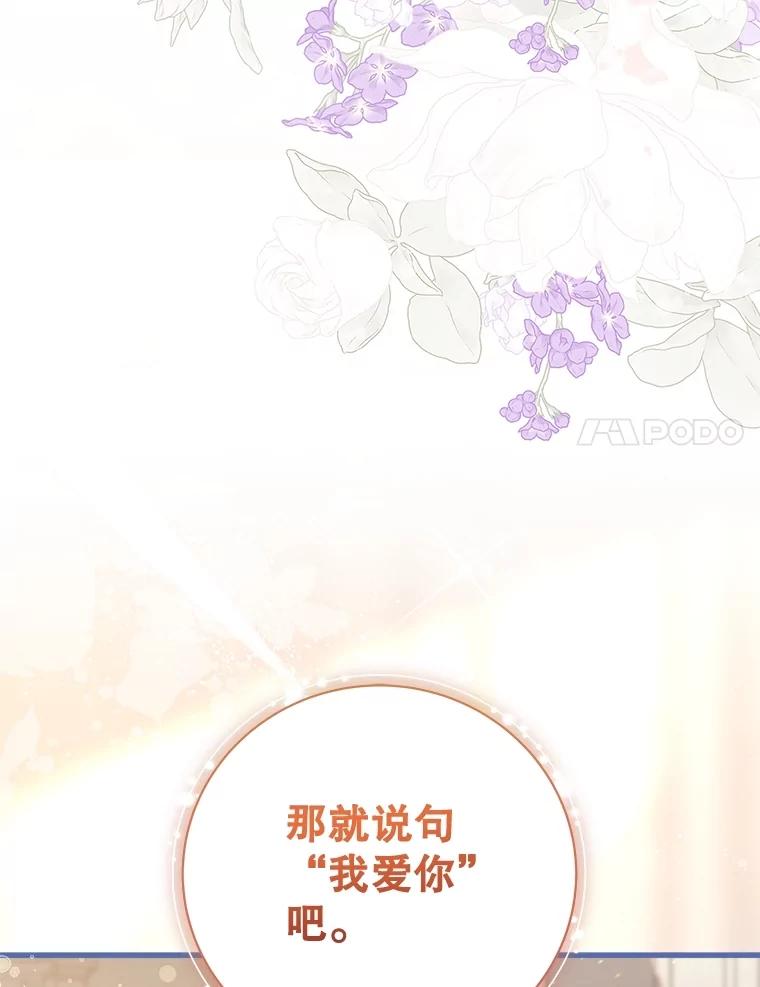《比阿特丽丝》116.重大决定 第31页