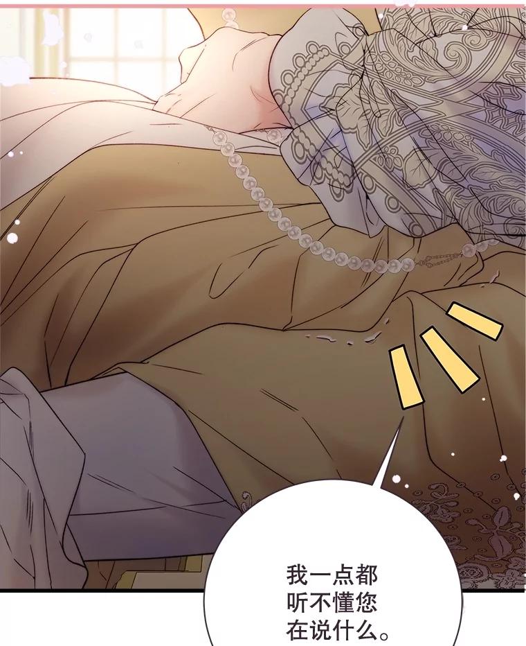 《比阿特丽丝》116.重大决定 第39页
