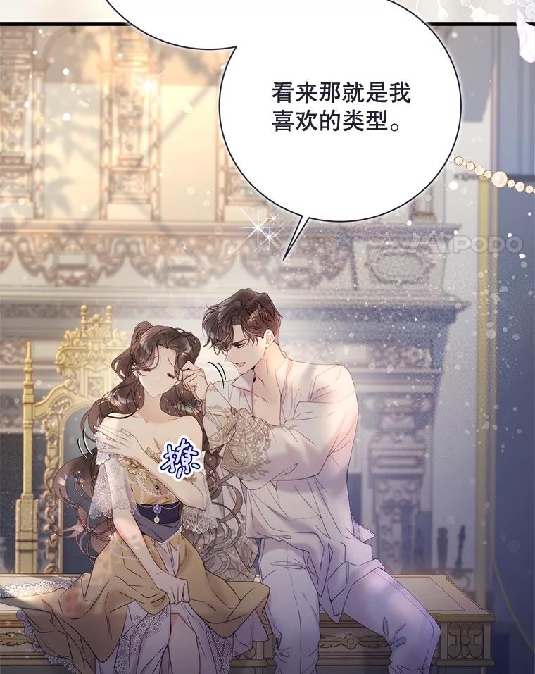 《比阿特丽丝》116.重大决定 第4页