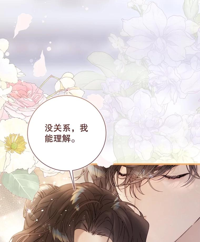 《比阿特丽丝》116.重大决定 第20页