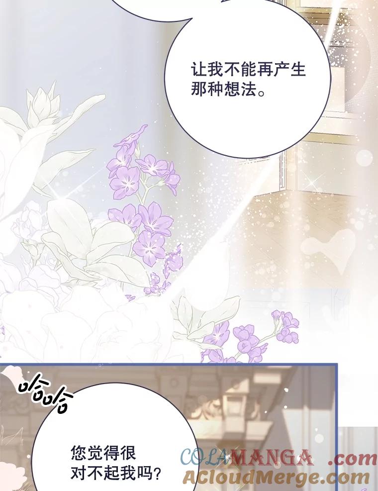 《比阿特丽丝》116.重大决定 第29页