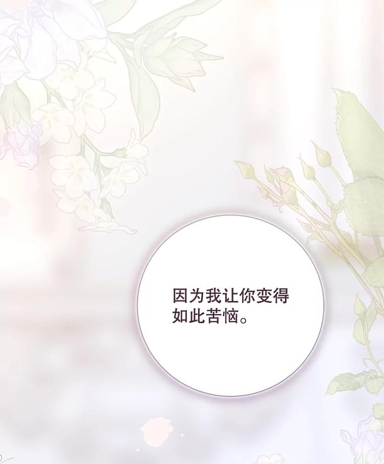 《比阿特丽丝》116.重大决定 第19页