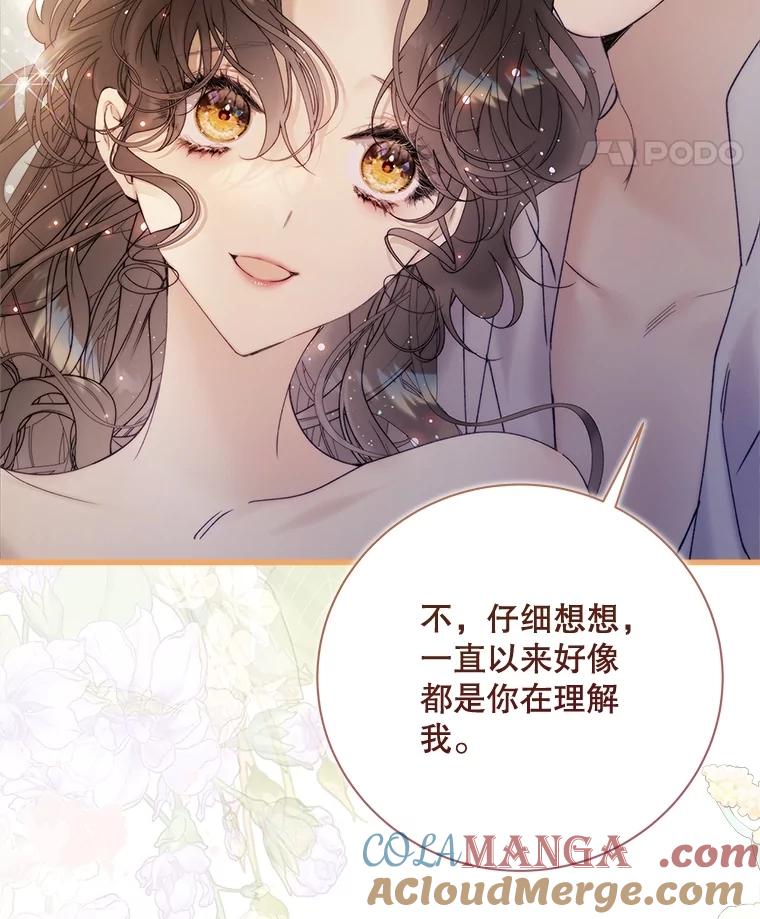 《比阿特丽丝》116.重大决定 第21页