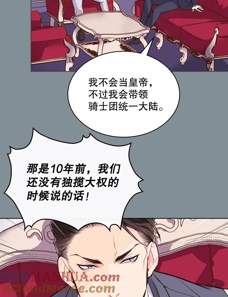 《比阿特丽丝》9.你的孤独 第42页