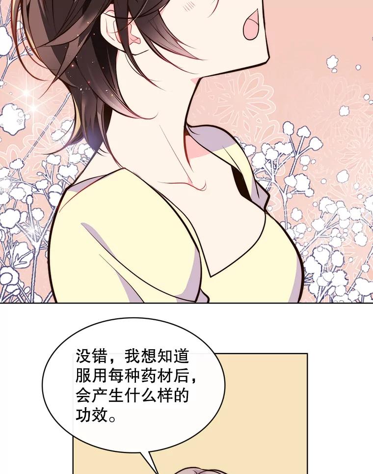 《比阿特丽丝》9.你的孤独 第8页