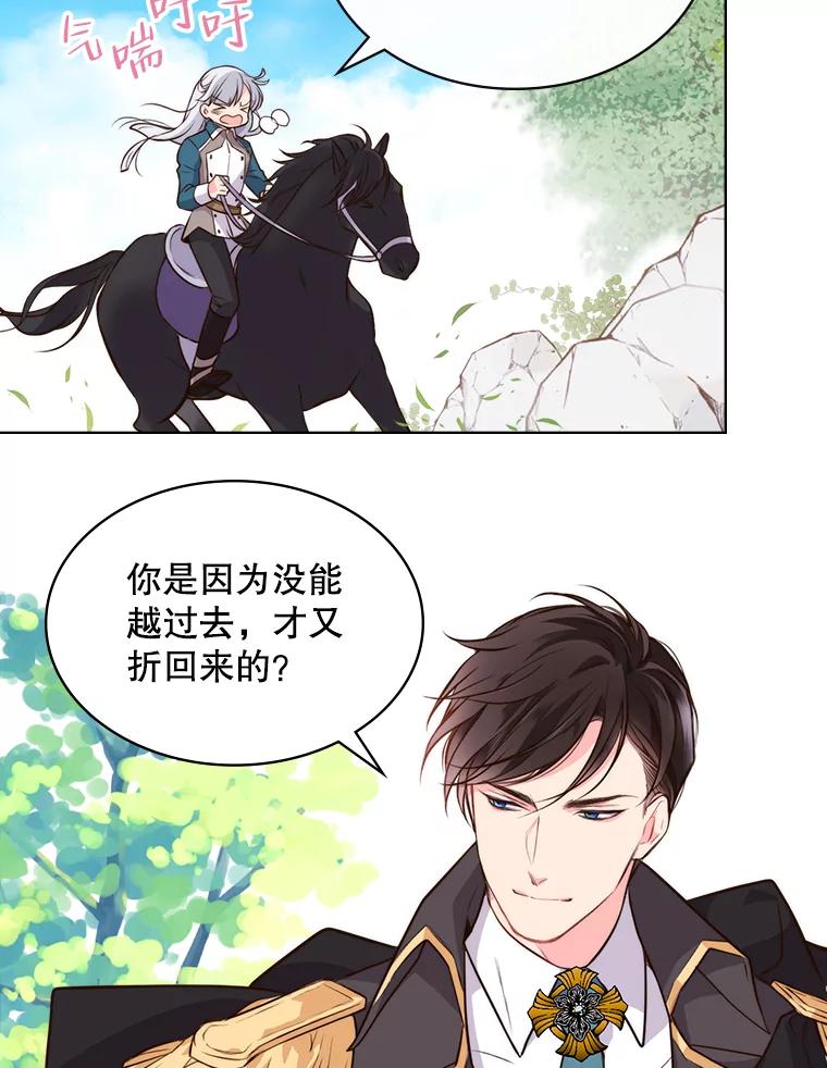 《比阿特丽丝》9.你的孤独 第49页