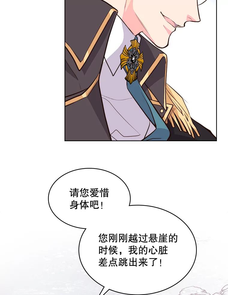 《比阿特丽丝》9.你的孤独 第52页
