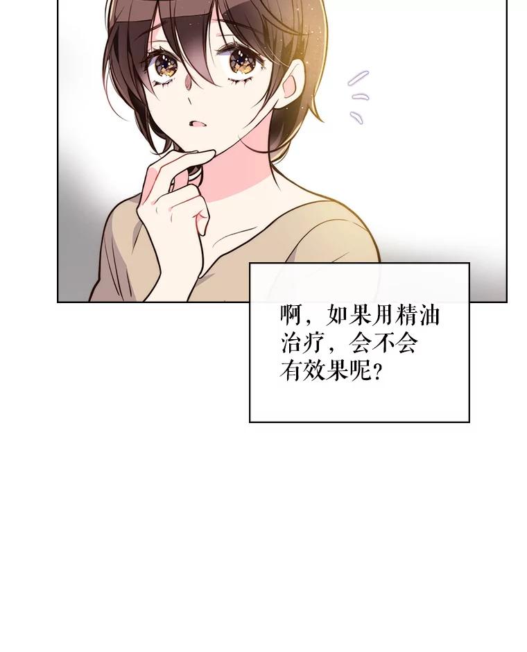 《比阿特丽丝》9.你的孤独 第28页