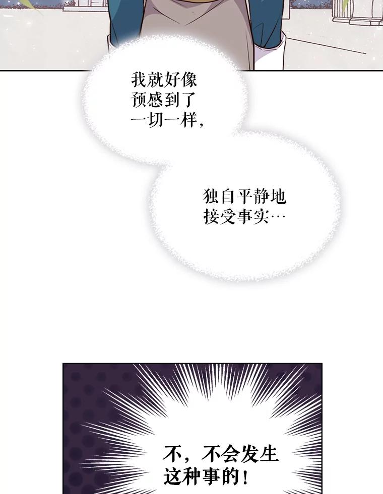 《比阿特丽丝》9.你的孤独 第59页