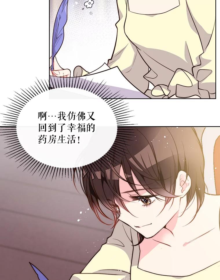 《比阿特丽丝》9.你的孤独 第13页