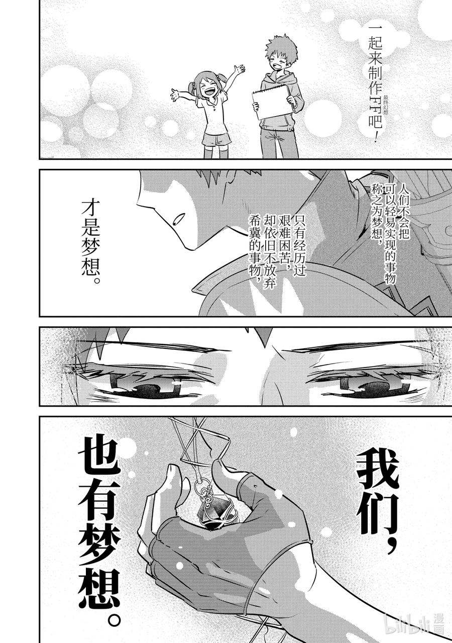 最终幻想 迷途的异乡人 12 待到重逢之日 第26页