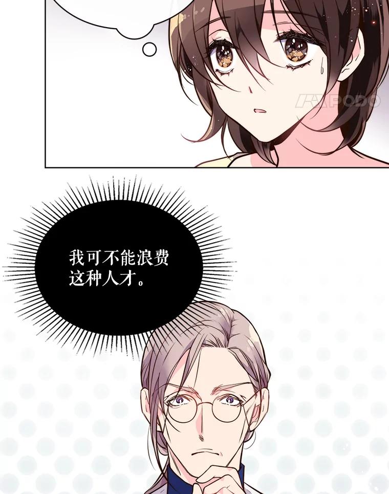 《比阿特丽丝》9.你的孤独 第4页