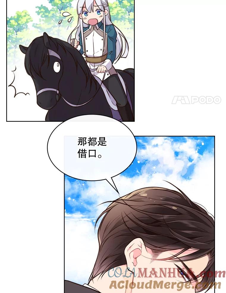 《比阿特丽丝》9.你的孤独 第51页