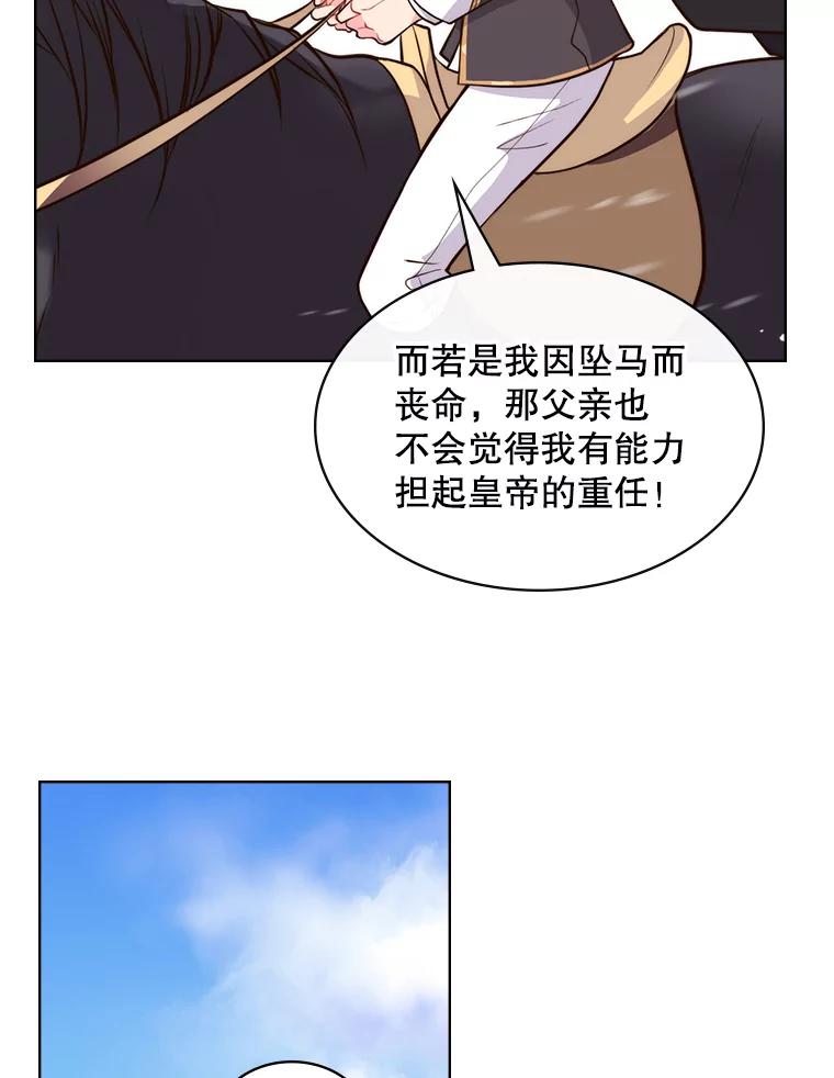 《比阿特丽丝》9.你的孤独 第55页
