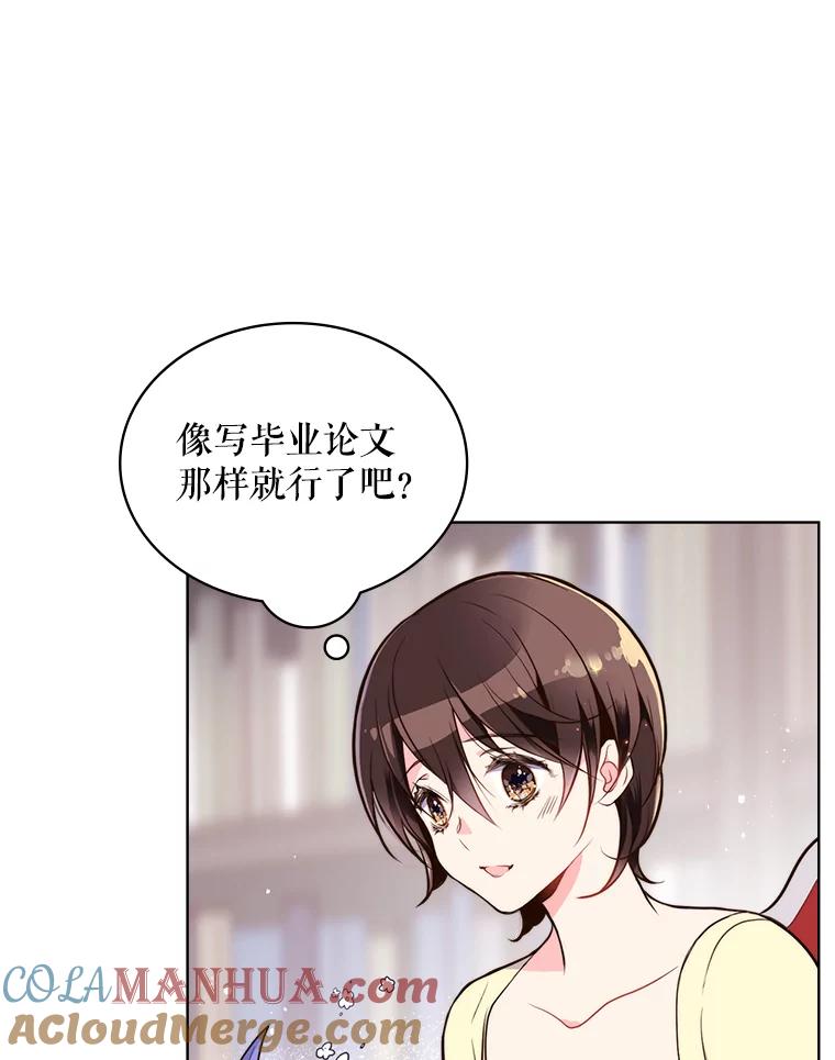 《比阿特丽丝》9.你的孤独 第12页