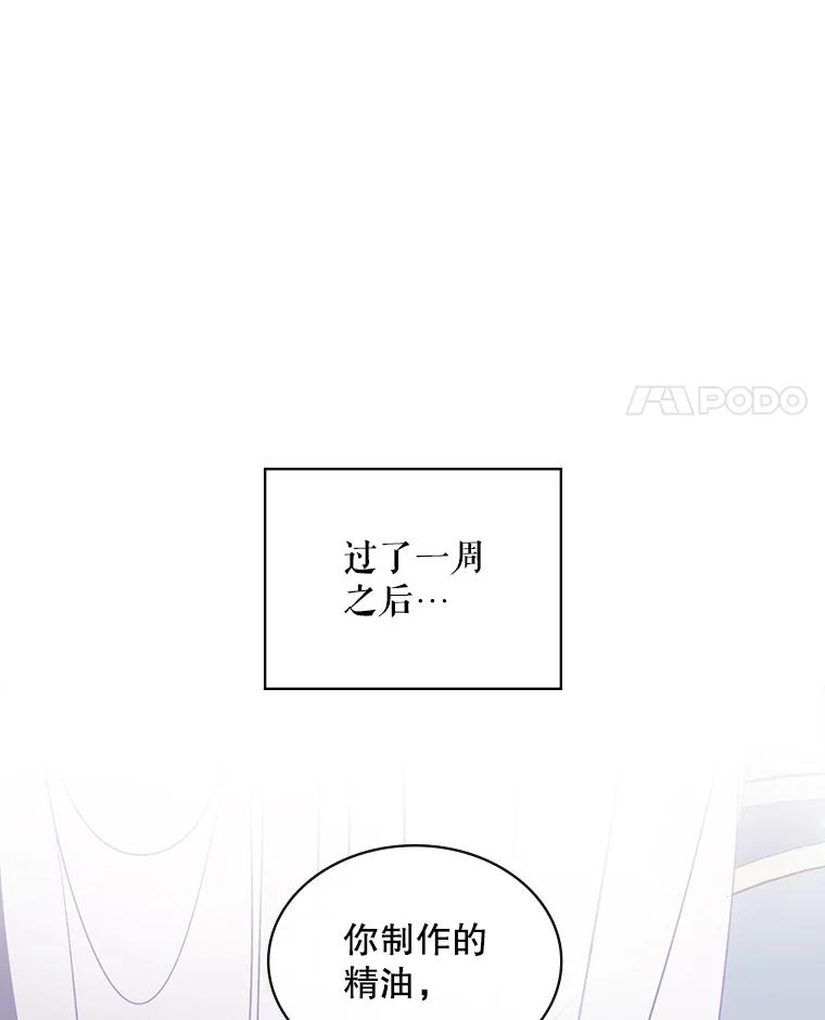 《比阿特丽丝》9.你的孤独 第31页
