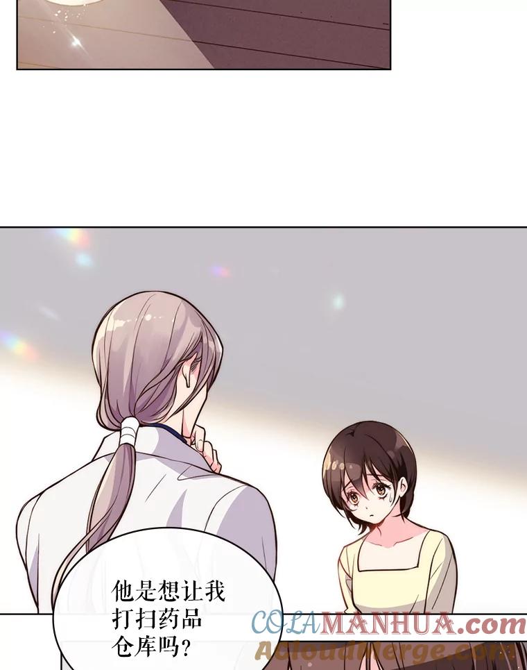 《比阿特丽丝》9.你的孤独 第3页
