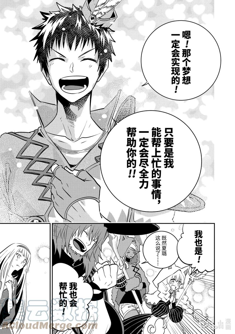 最终幻想 迷途的异乡人 12 待到重逢之日 第27页