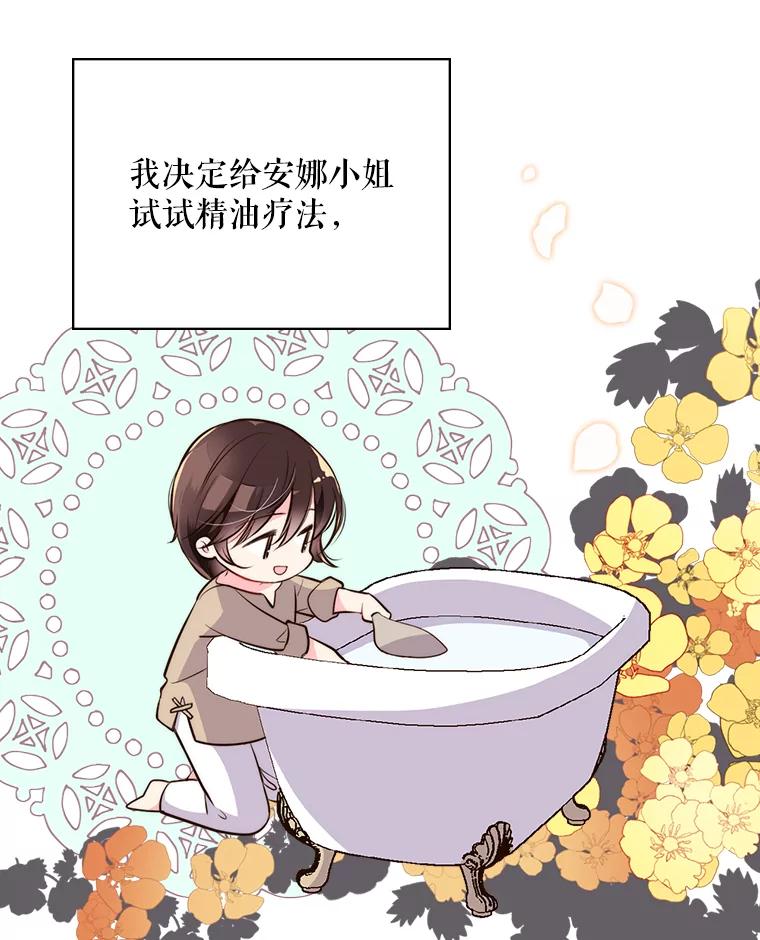 《比阿特丽丝》9.你的孤独 第29页