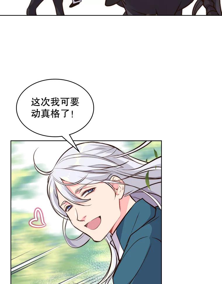 《比阿特丽丝》9.你的孤独 第62页