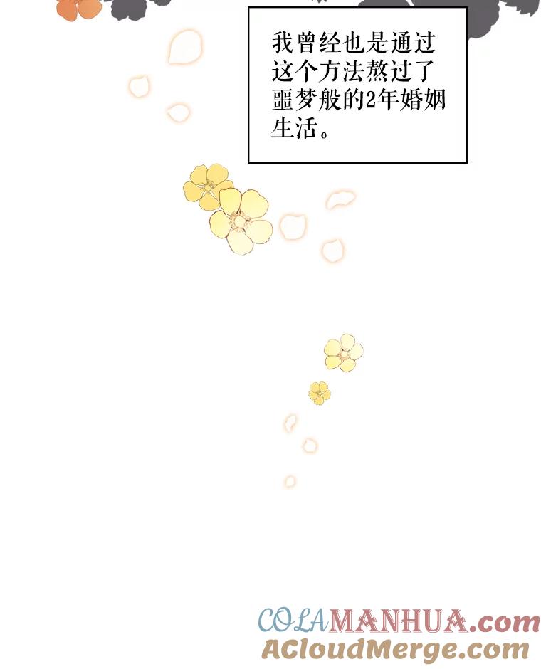 《比阿特丽丝》9.你的孤独 第30页