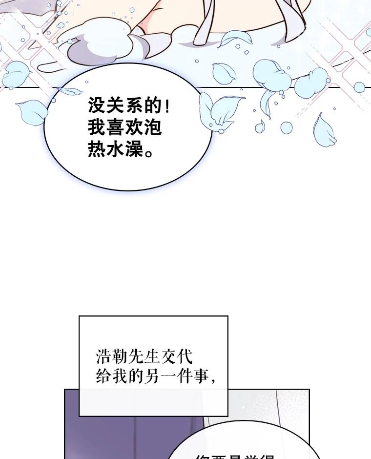 《比阿特丽丝》9.你的孤独 第25页