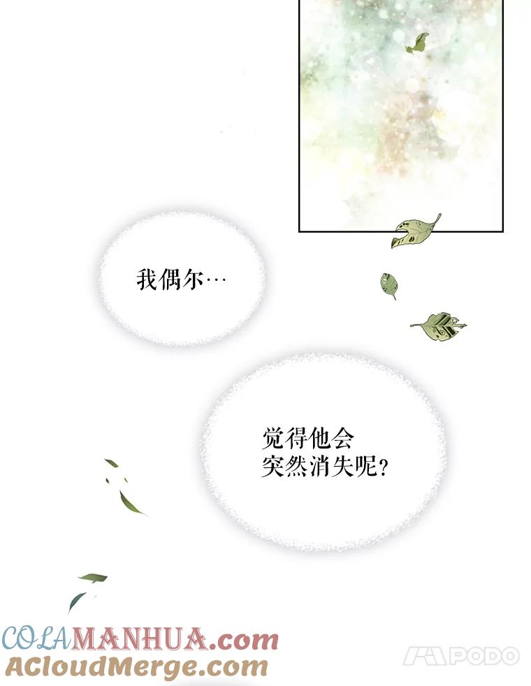《比阿特丽丝》9.你的孤独 第57页