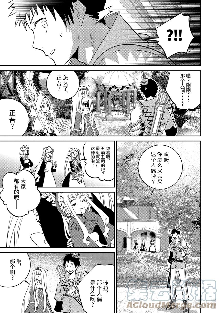 最终幻想 迷途的异乡人 12 待到重逢之日 第29页
