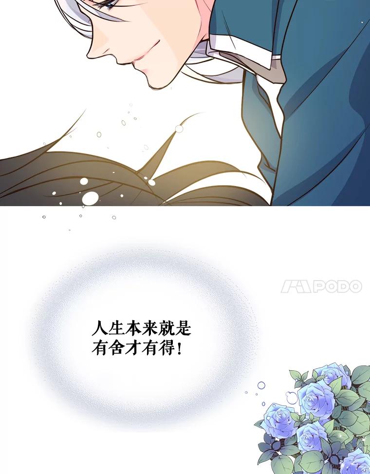 《比阿特丽丝》9.你的孤独 第64页