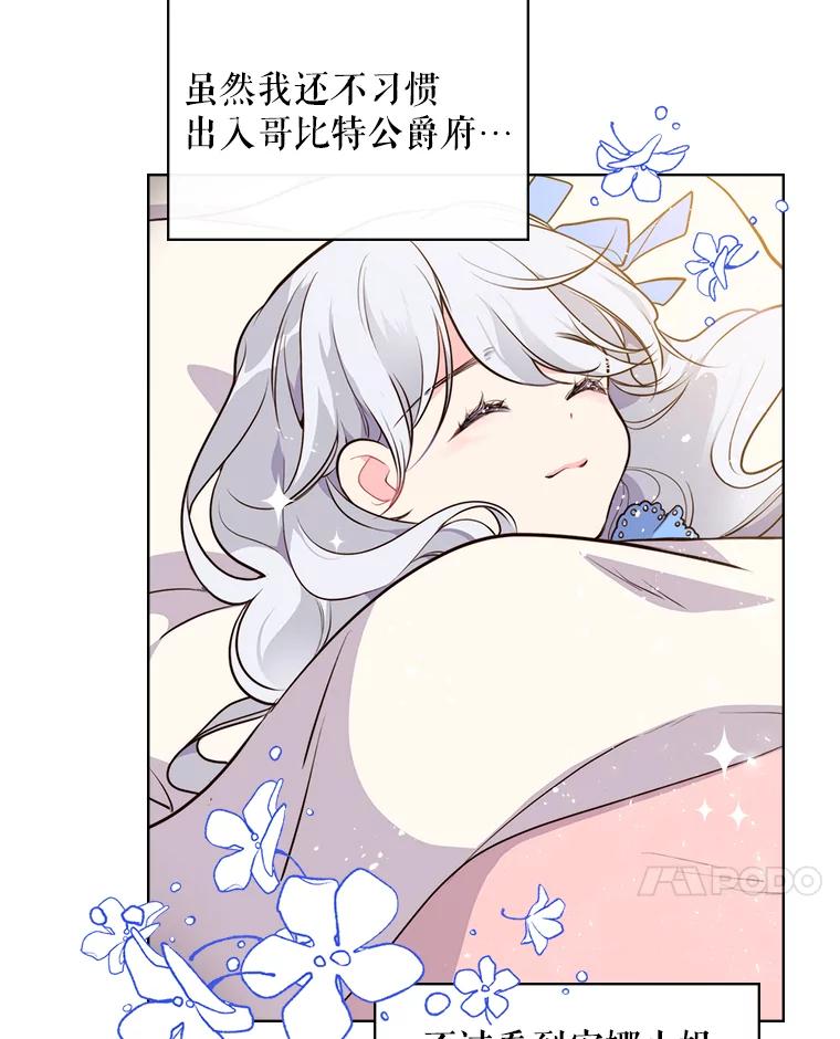 《比阿特丽丝》9.你的孤独 第34页