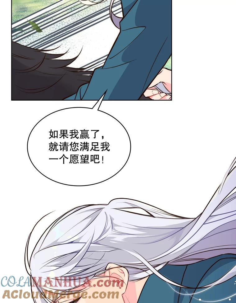 《比阿特丽丝》9.你的孤独 第63页