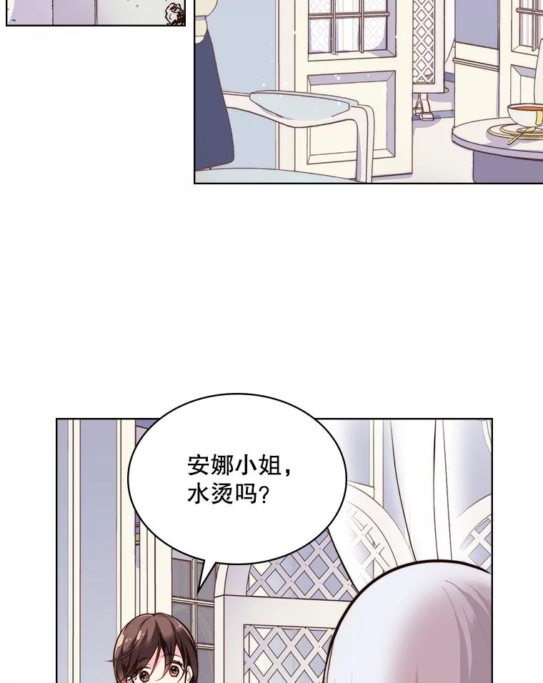 《比阿特丽丝》9.你的孤独 第22页
