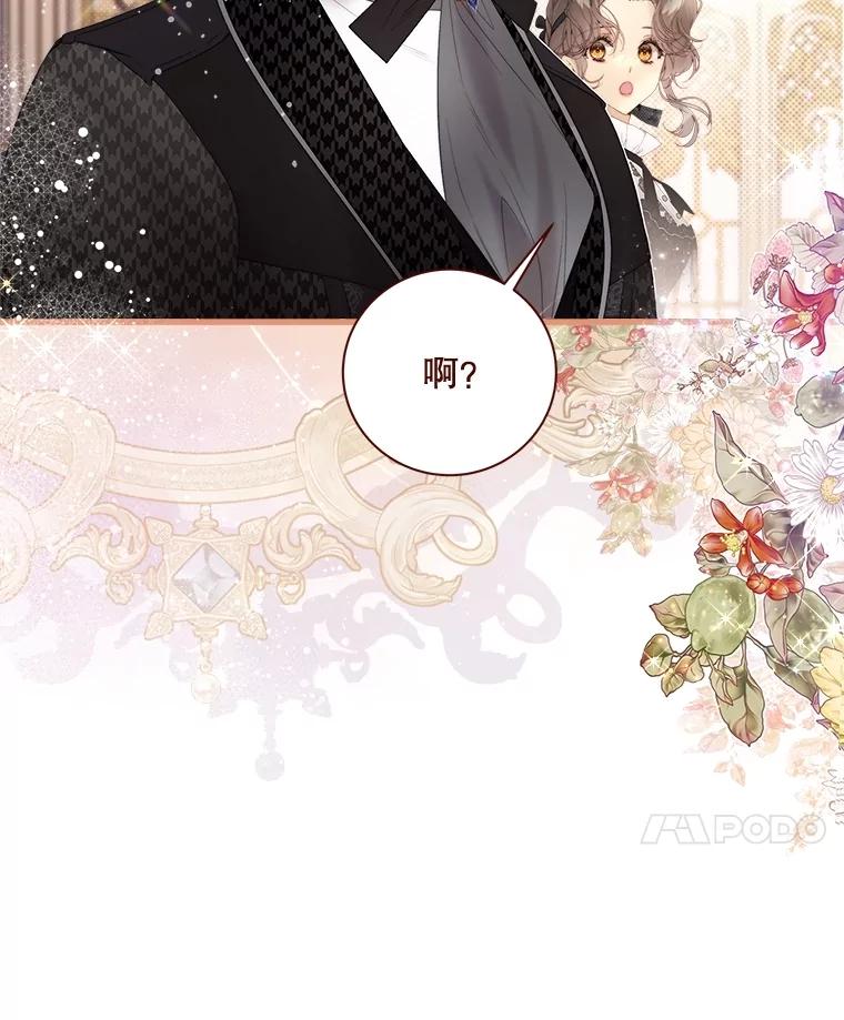 《比阿特丽丝》119.勇气 第44页