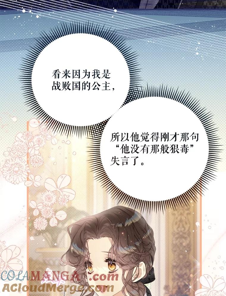 《比阿特丽丝》119.勇气 第53页