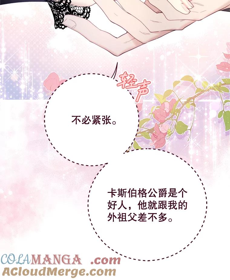 《比阿特丽丝》119.勇气 第9页