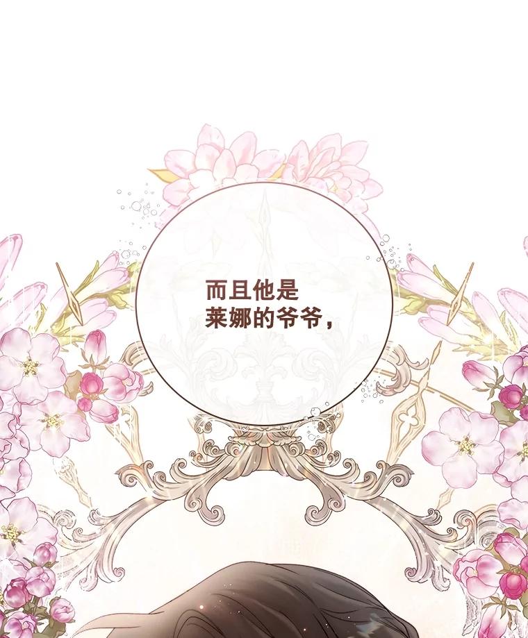 《比阿特丽丝》119.勇气 第55页