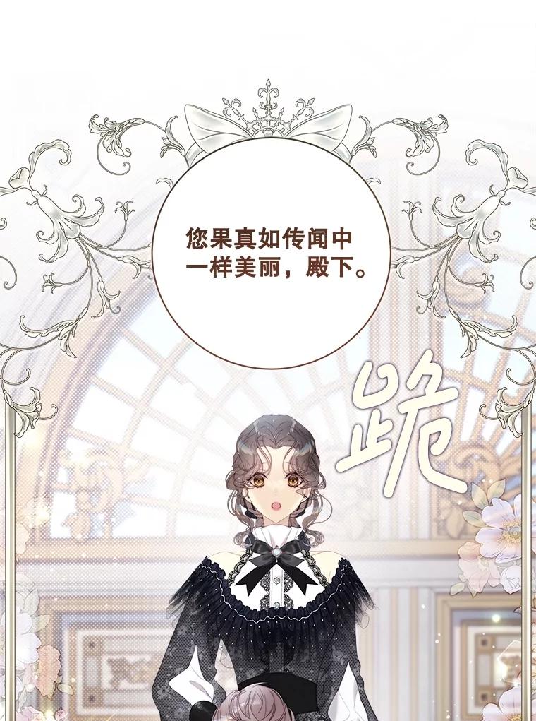 《比阿特丽丝》119.勇气 第19页