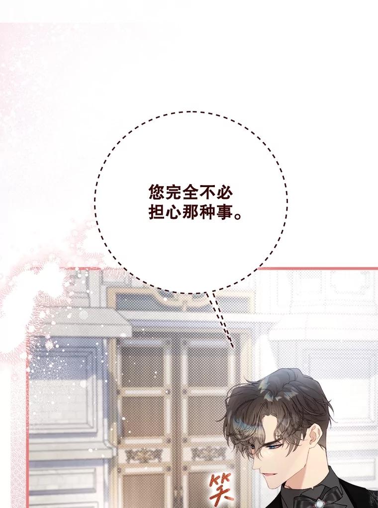 《比阿特丽丝》119.勇气 第12页